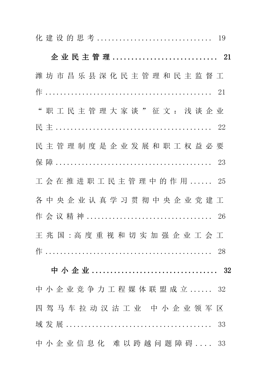 信息化供应链管理的策略_第2页