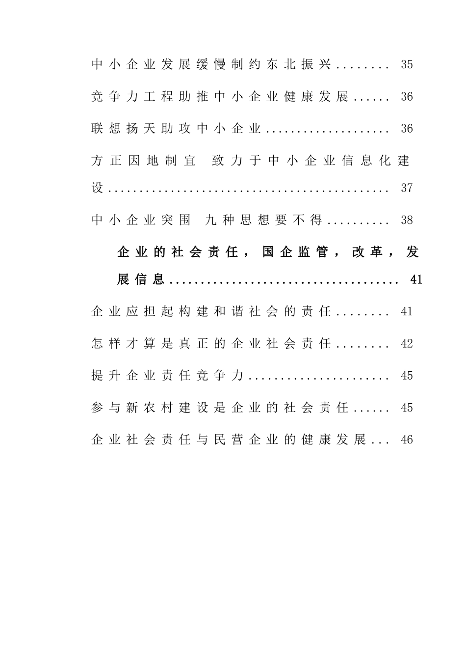 信息化供应链管理的策略_第3页