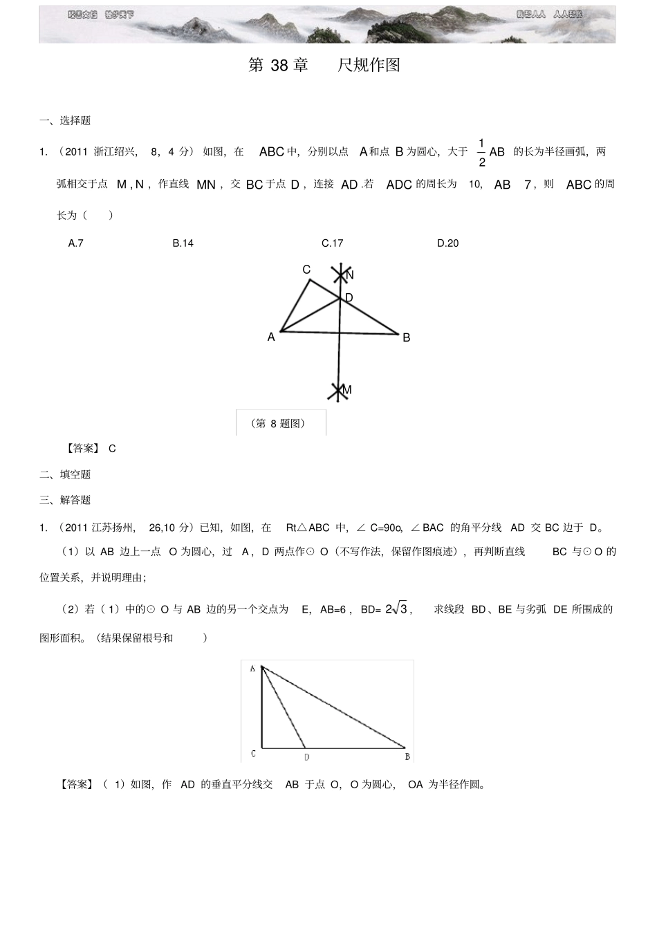 中考数学试题分类尺规作图_第1页