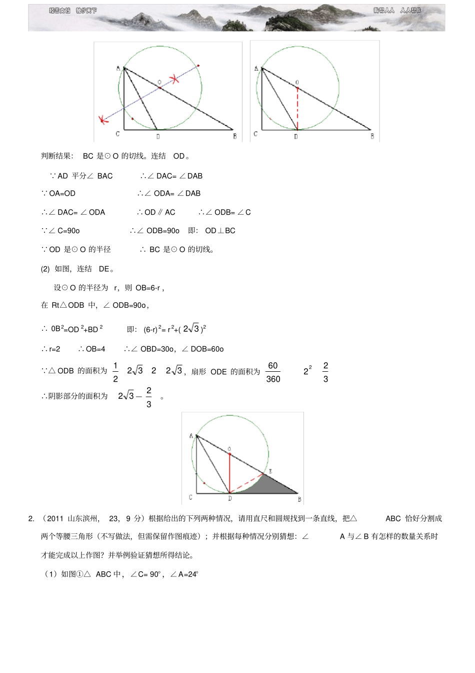 中考数学试题分类尺规作图_第2页