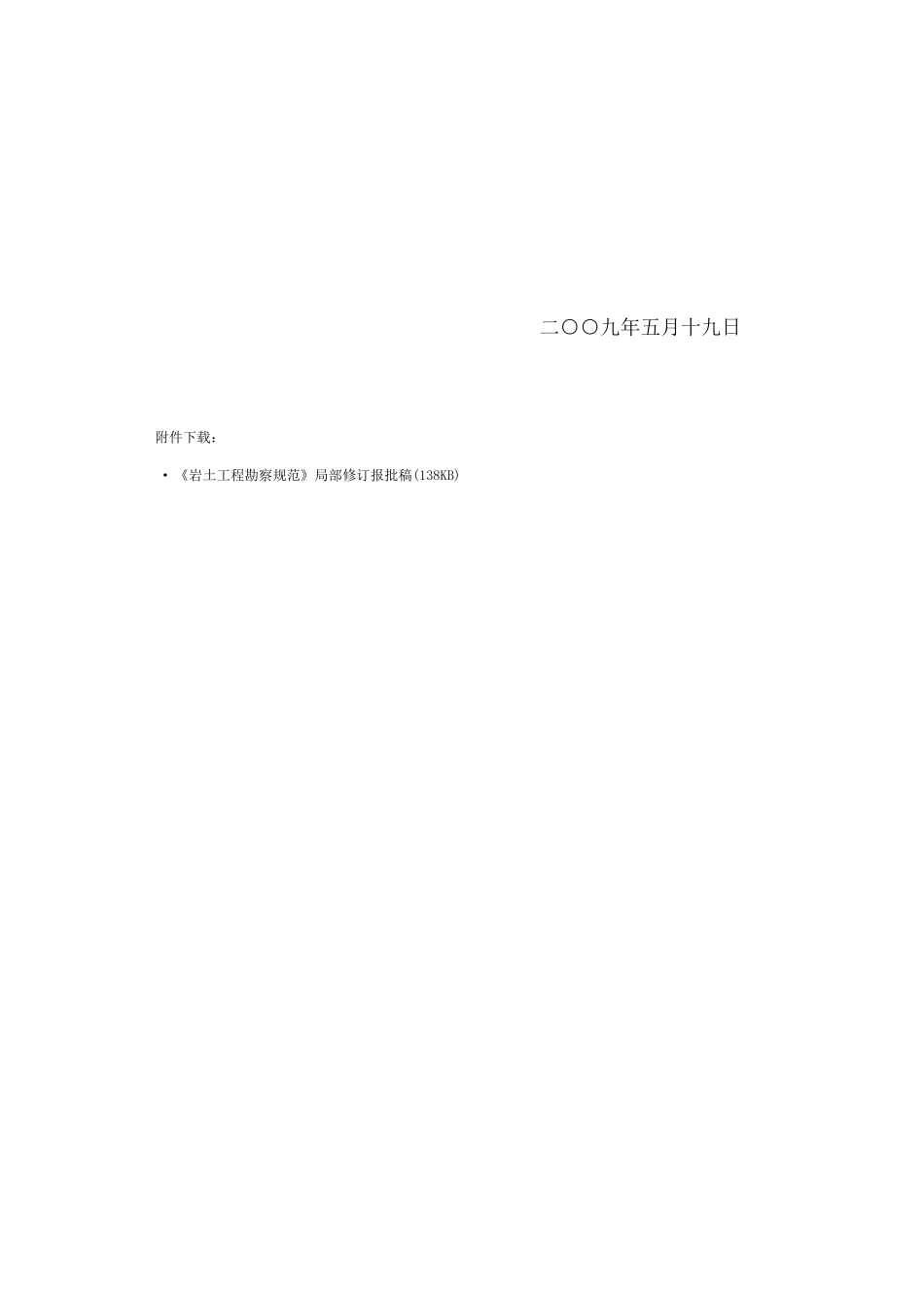 岩土工程勘察规范修订_第2页