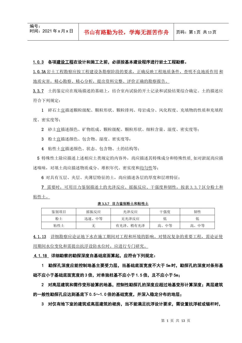 岩土工程勘察规范修订_第3页