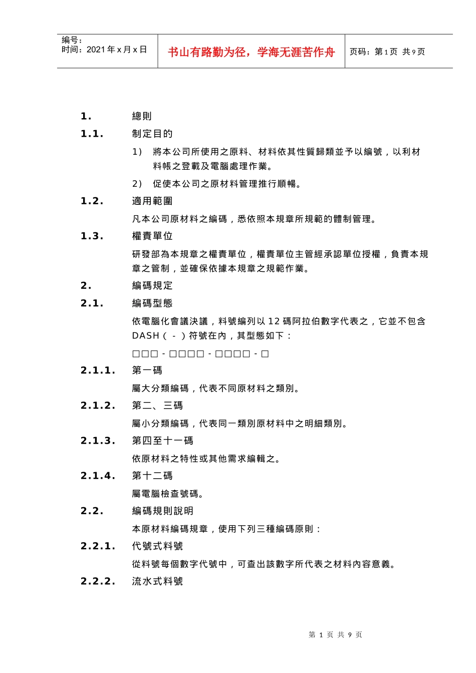 工厂组织管理办法12_第1页