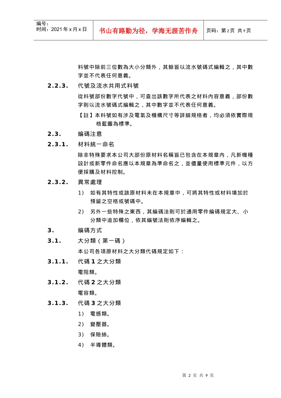 工厂组织管理办法12_第2页