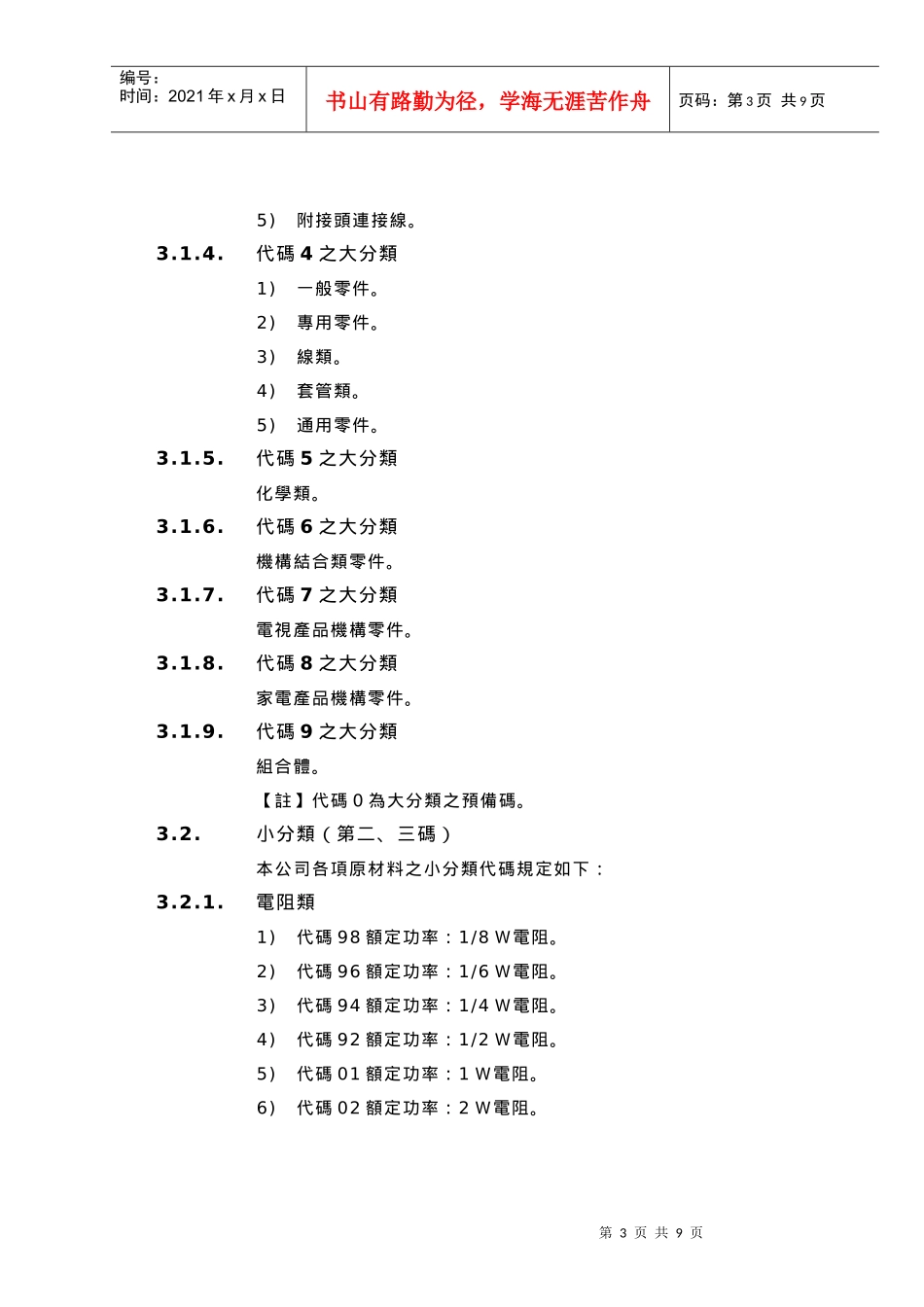 工厂组织管理办法12_第3页