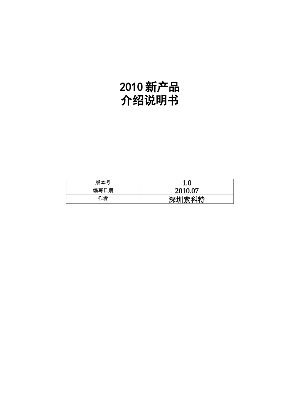 入门级智能家居资料25_第1页