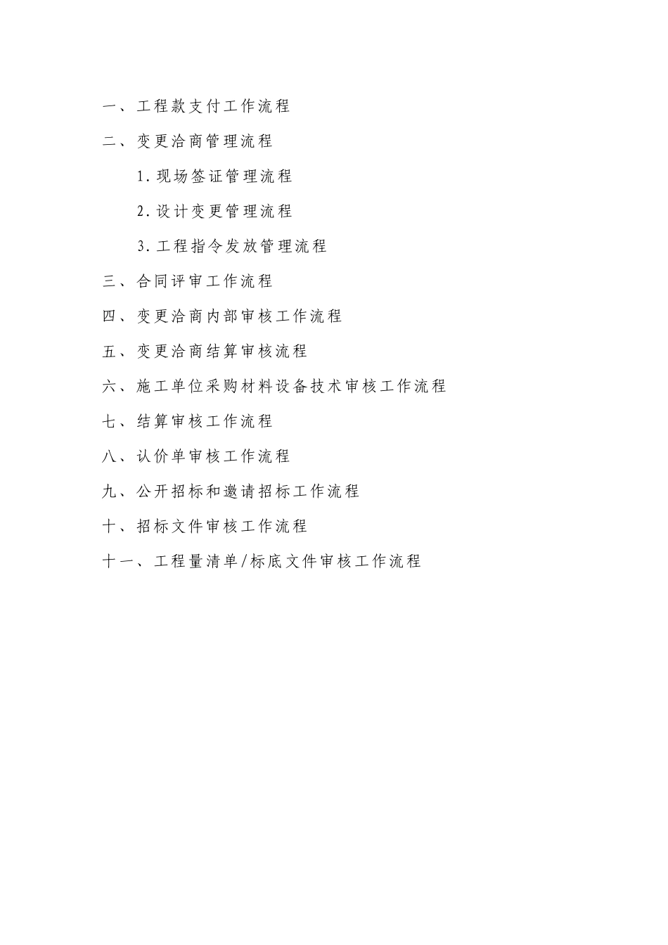 工程造价管理程序_第2页