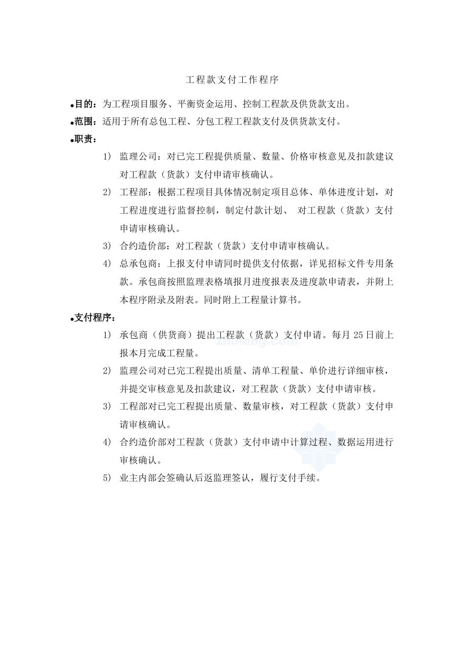 工程造价管理程序_第3页