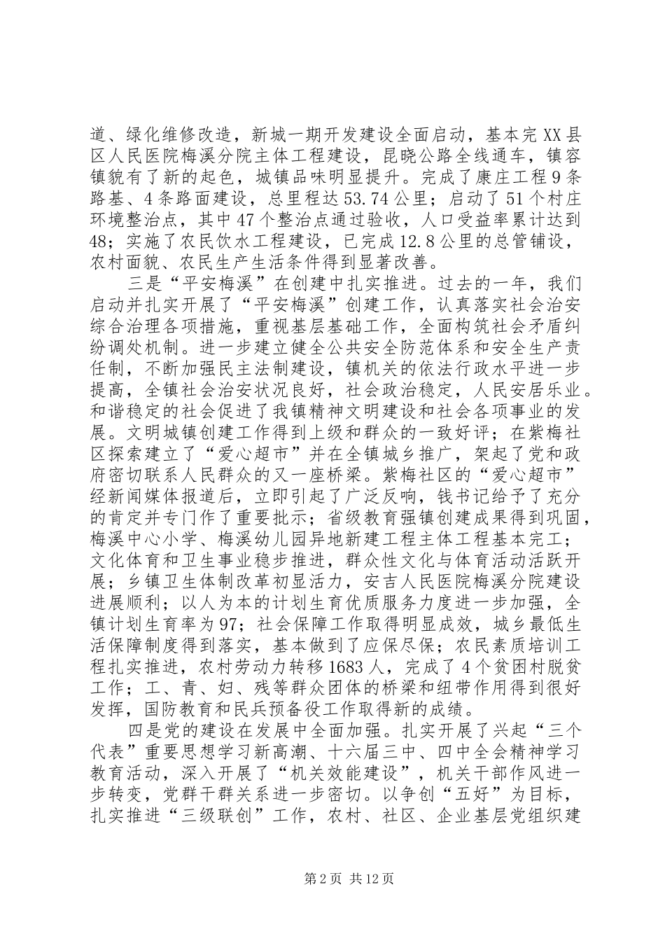 在镇机关效能建设演讲稿范文_第2页