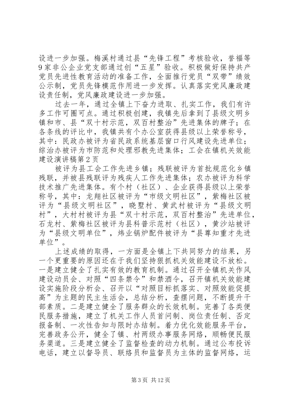 在镇机关效能建设演讲稿范文_第3页