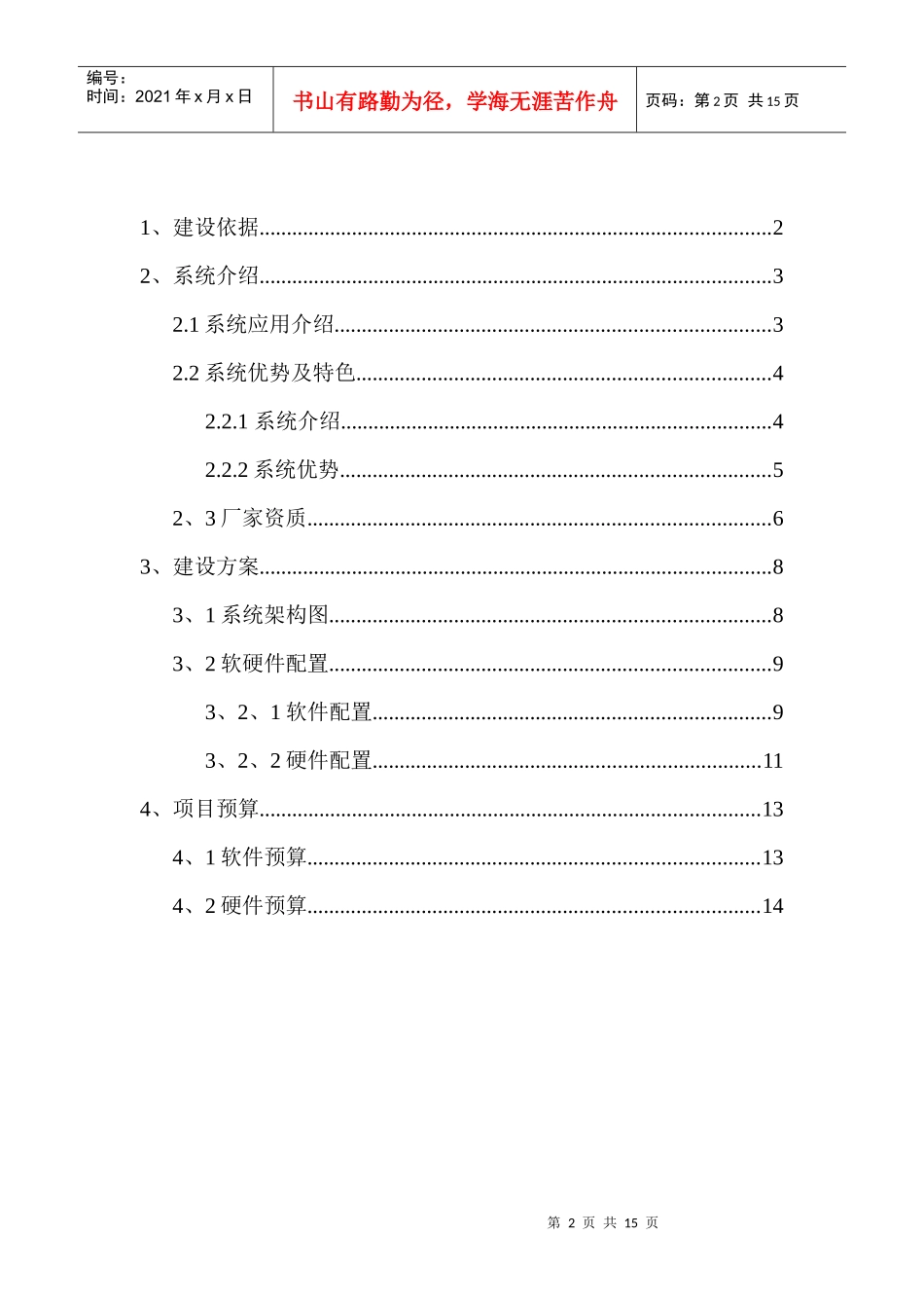 山东边防总队流媒体系统建设项目建议书_第2页