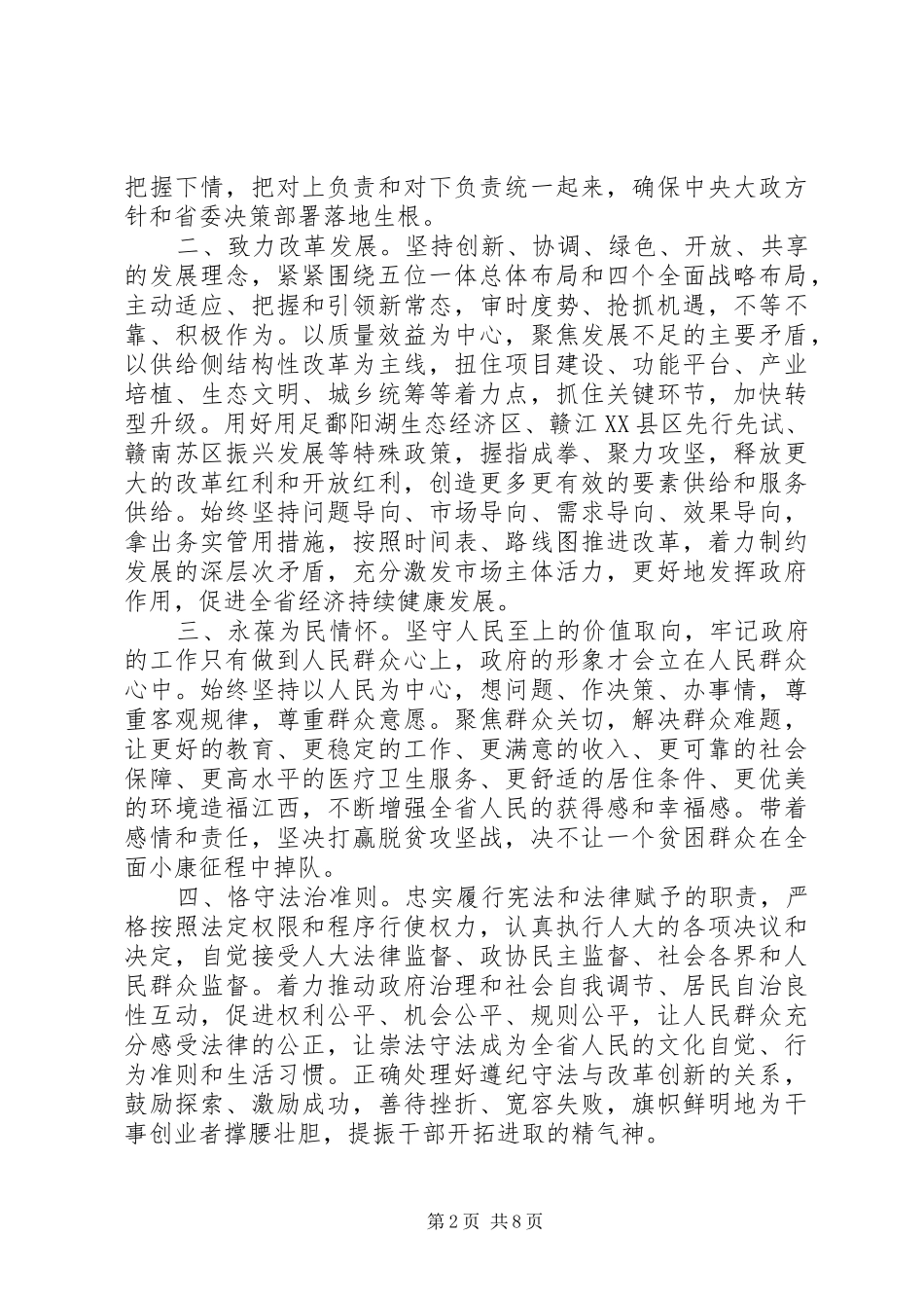 就职演讲稿精彩范文五篇_第2页