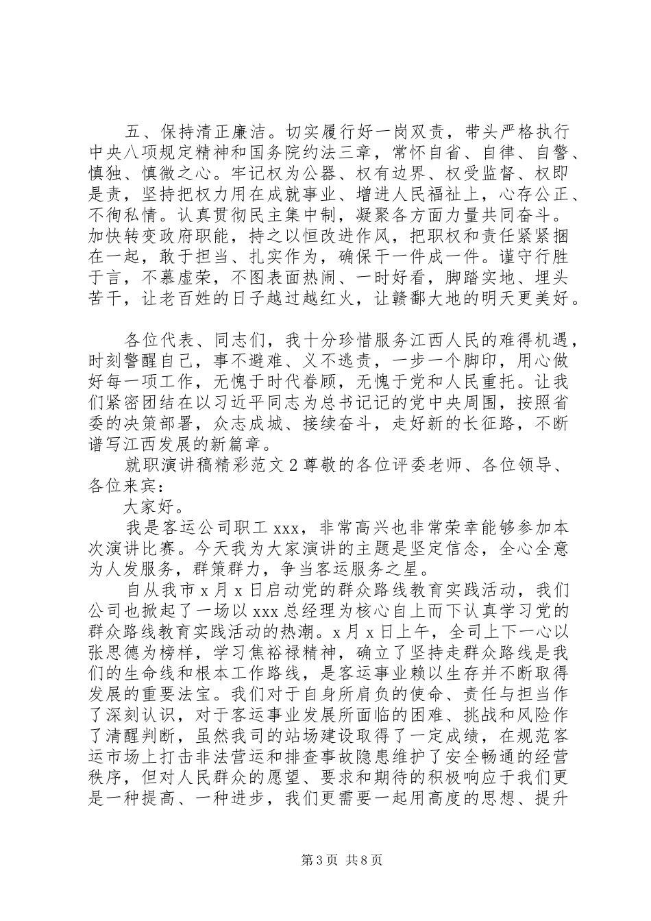 就职演讲稿精彩范文五篇_第3页