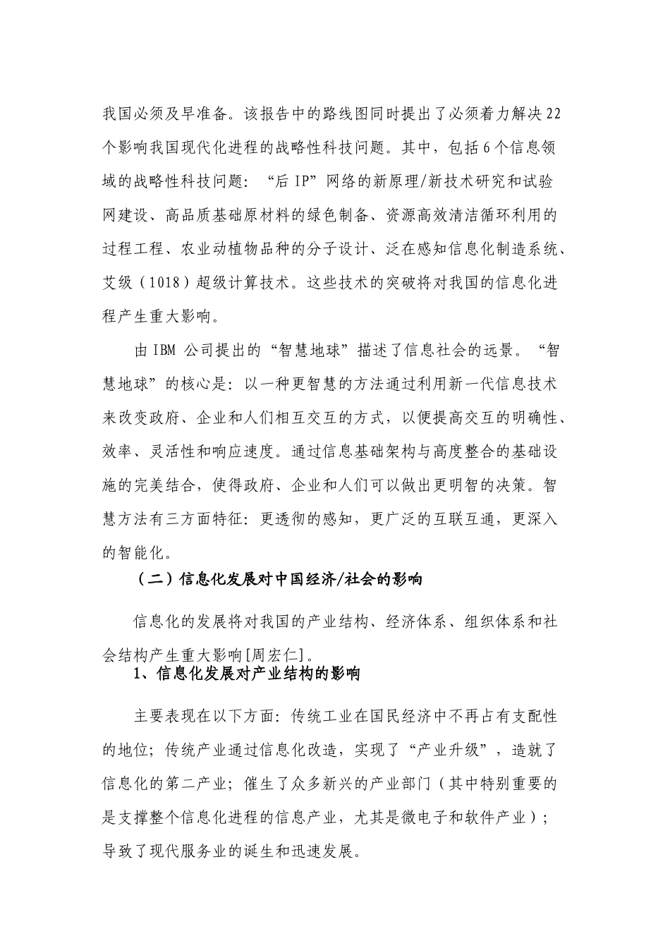 关于我国“十二五”信息化发展的基本思路_第2页