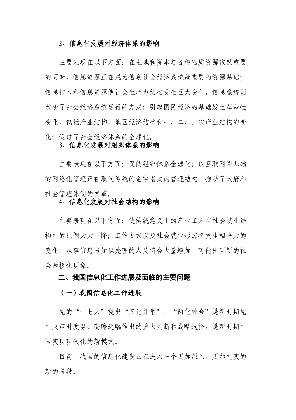 关于我国“十二五”信息化发展的基本思路_第3页