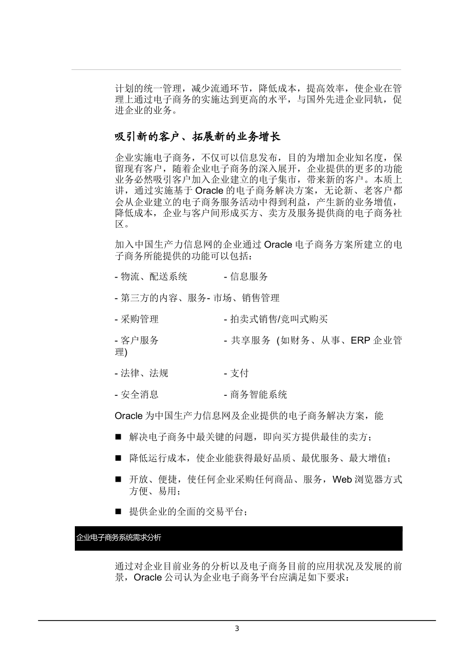 中国生产力信息网Oracle和电子商务解决方案_第3页
