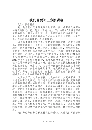 我们需要许三多演讲稿范文