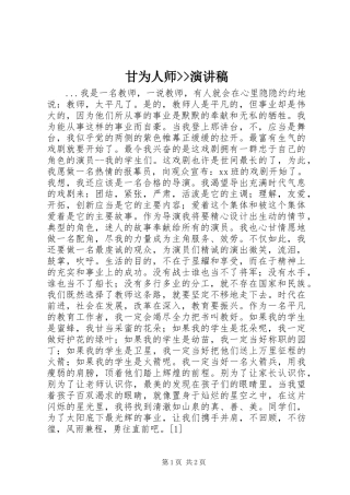 甘为人师--演讲稿范文