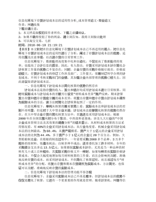 【精品文档-管理学】信息化环境下存货计划成本法的适用性分析_