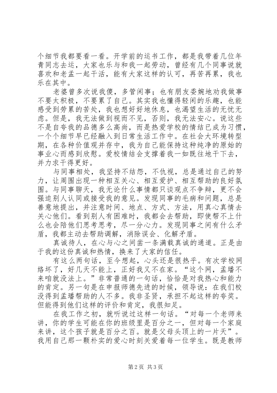 用责任担当用爱心育人(演讲稿范文)_第2页