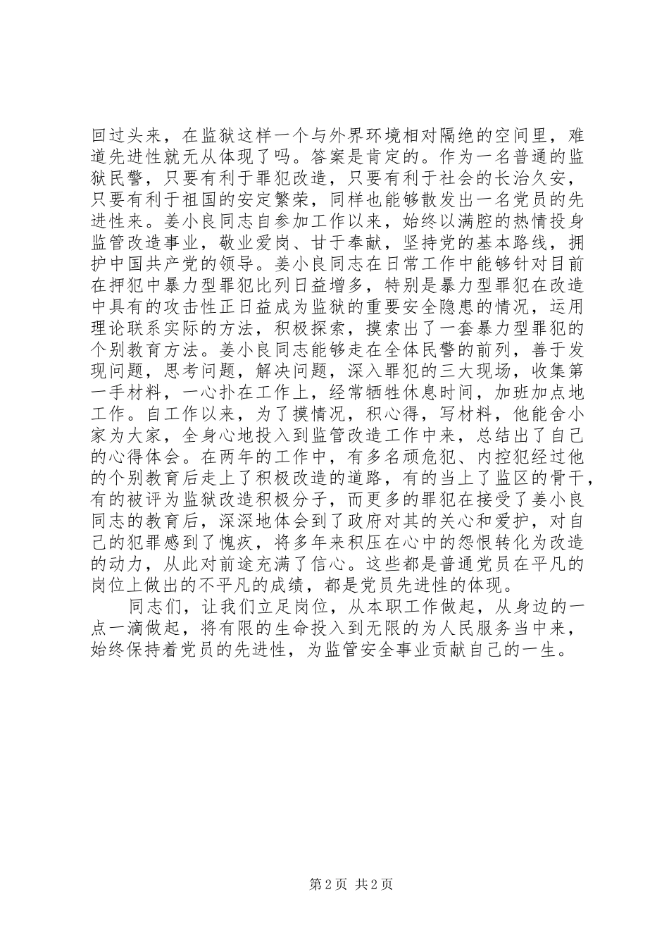 争当时代先锋(保先演讲稿范文)_第2页