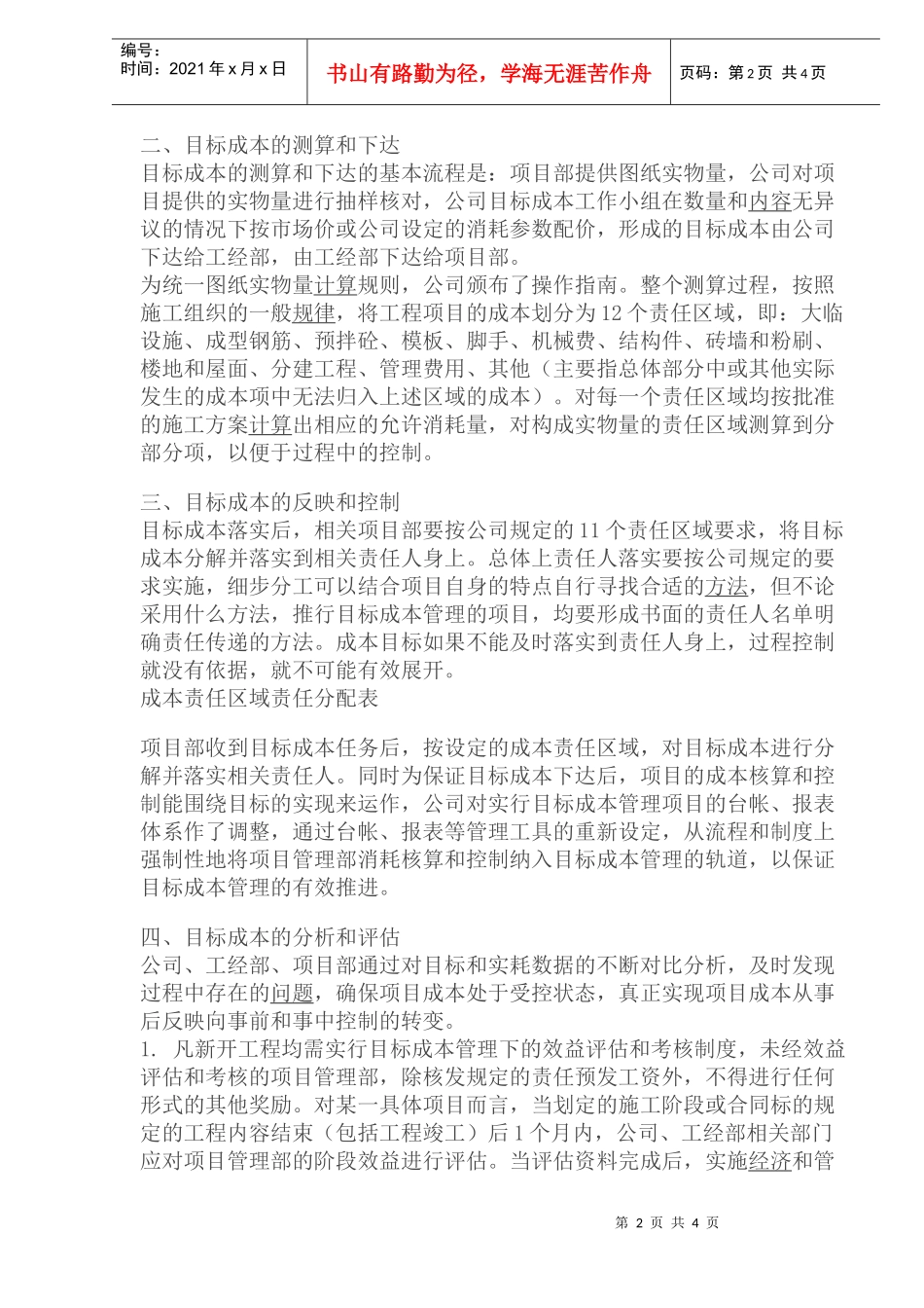 工程目标成本管理控制_第2页