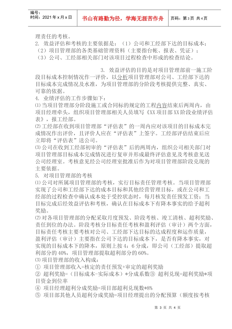 工程目标成本管理控制_第3页