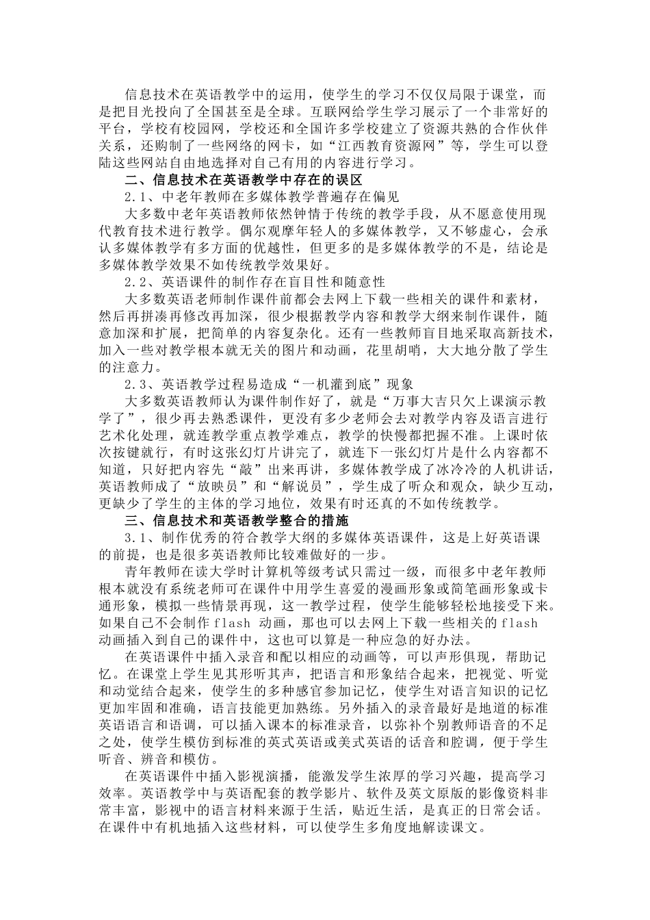 信息技术与英语教学整合的研究谢爱英(_第2页