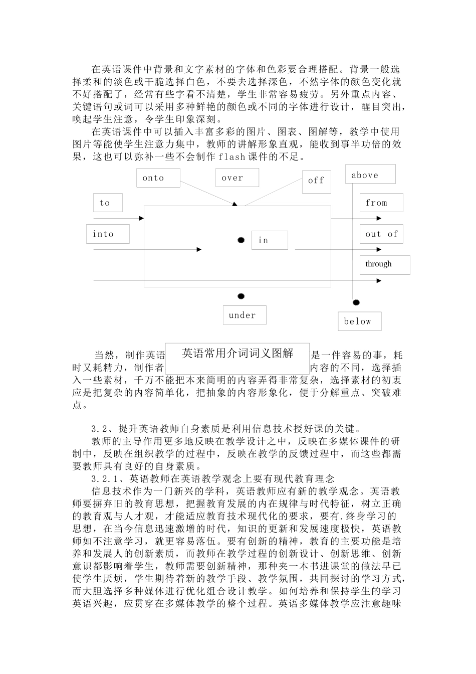 信息技术与英语教学整合的研究谢爱英(_第3页