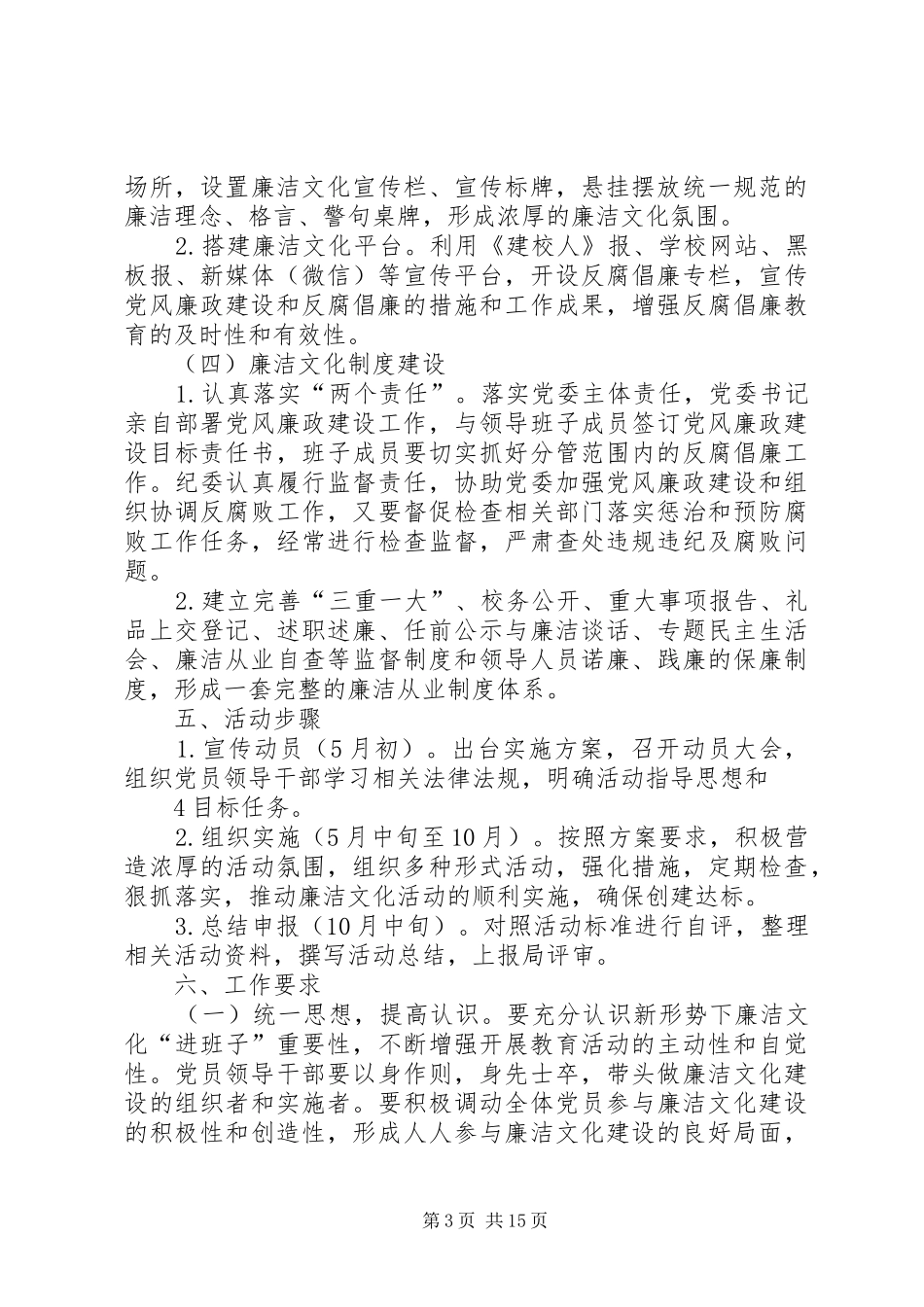 南阳建校廉洁文化“进班子”活动实施方案_第3页