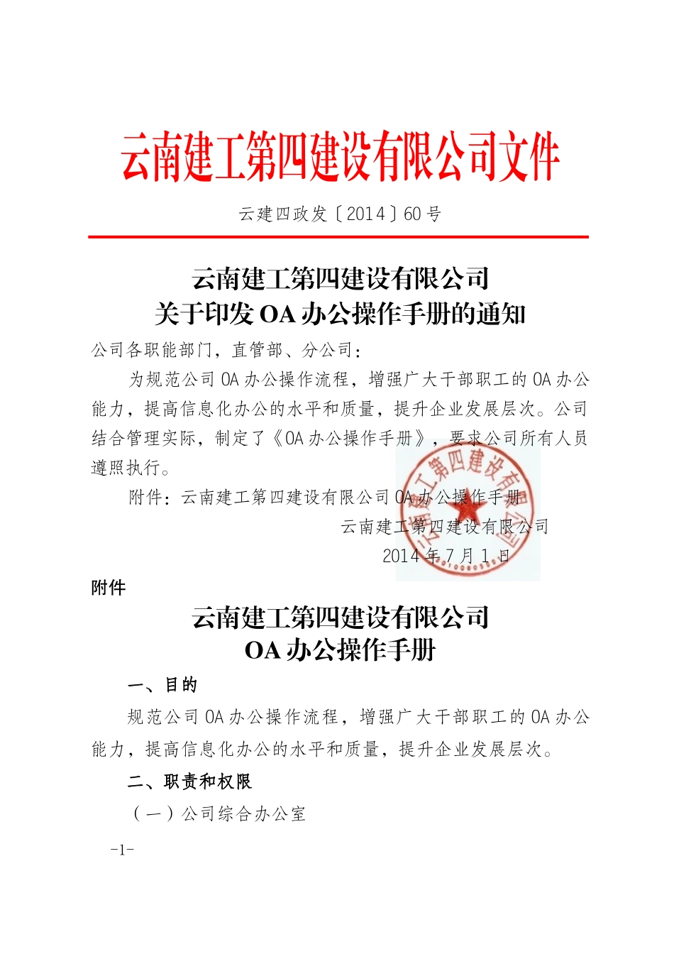 OA办公操作手册_第1页