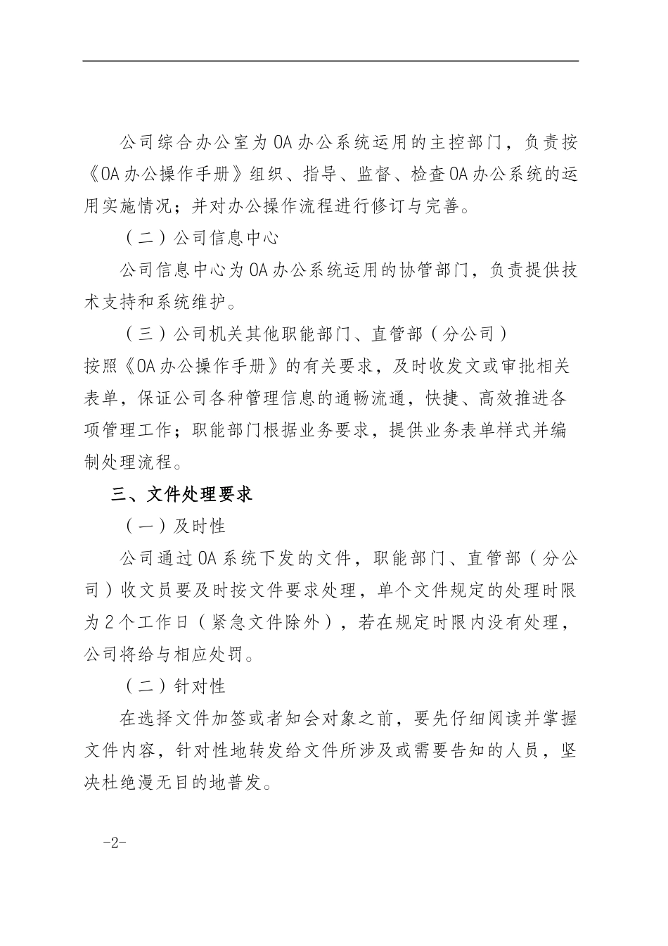 OA办公操作手册_第2页
