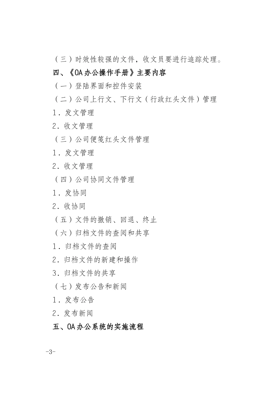 OA办公操作手册_第3页