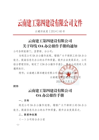 OA办公操作手册