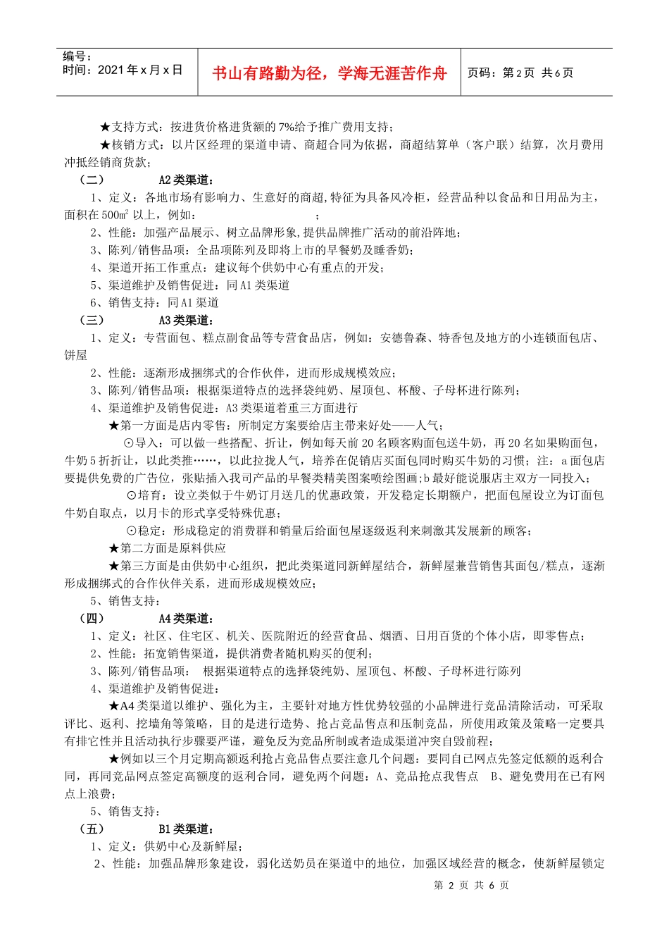 巴氏奶渠道管理手册_第2页