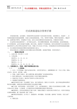 巴氏奶渠道管理手册