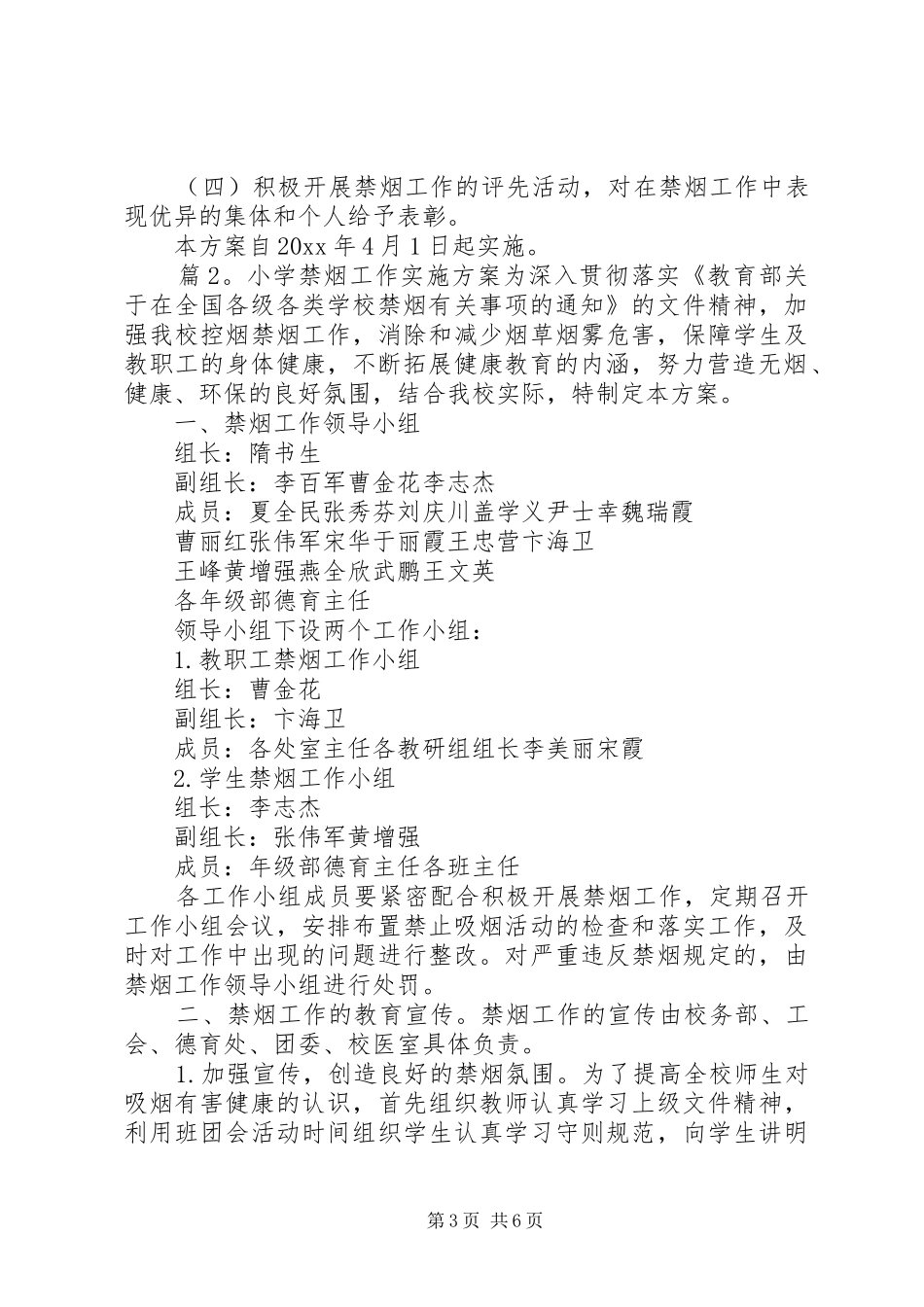 小学禁烟工作实施方案_第3页