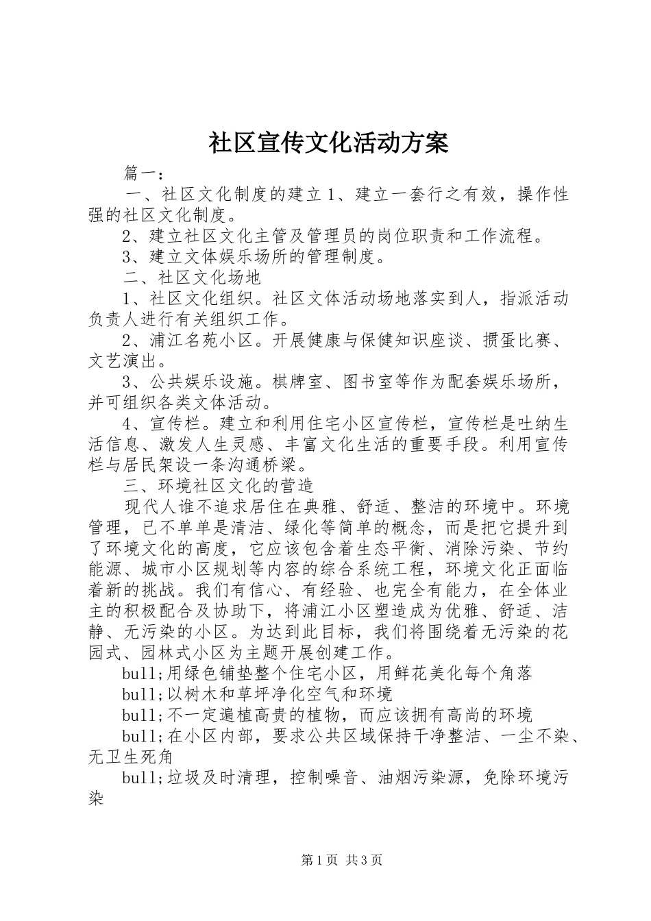 社区宣传文化活动方案_第1页