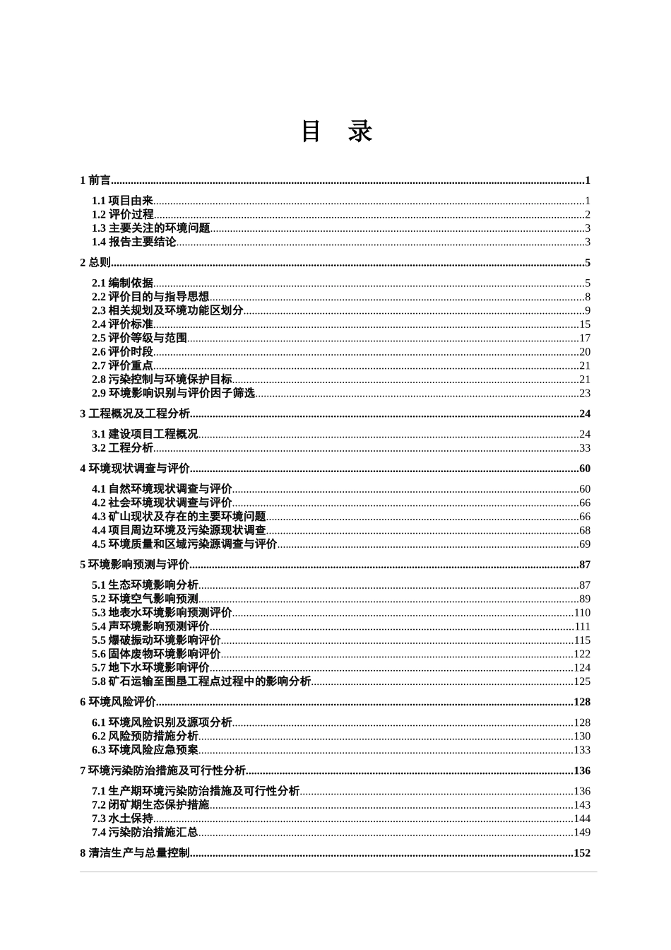 岩开采项目报告书范本_第3页