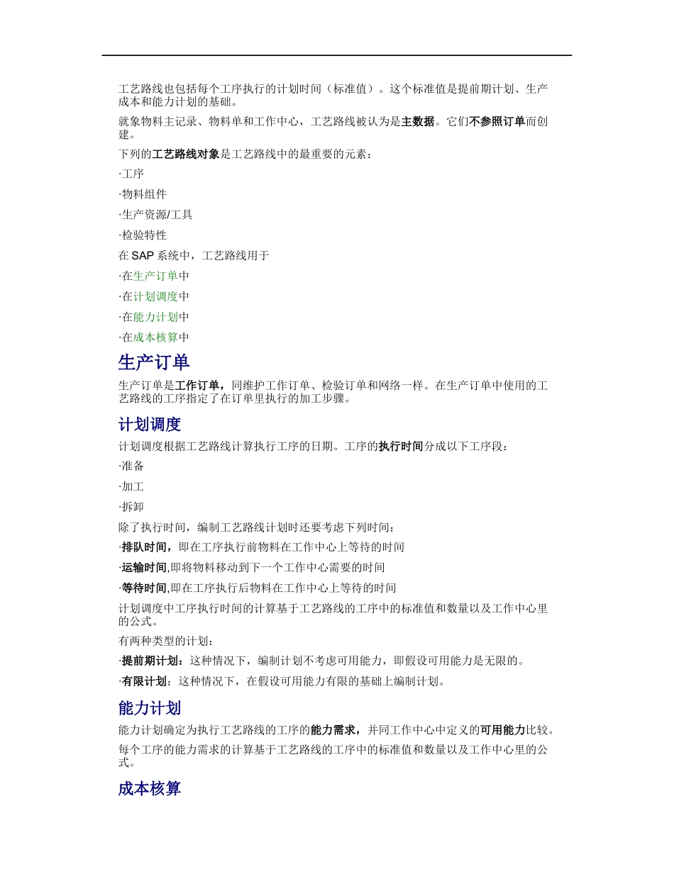 SAP系统工艺路线_第2页