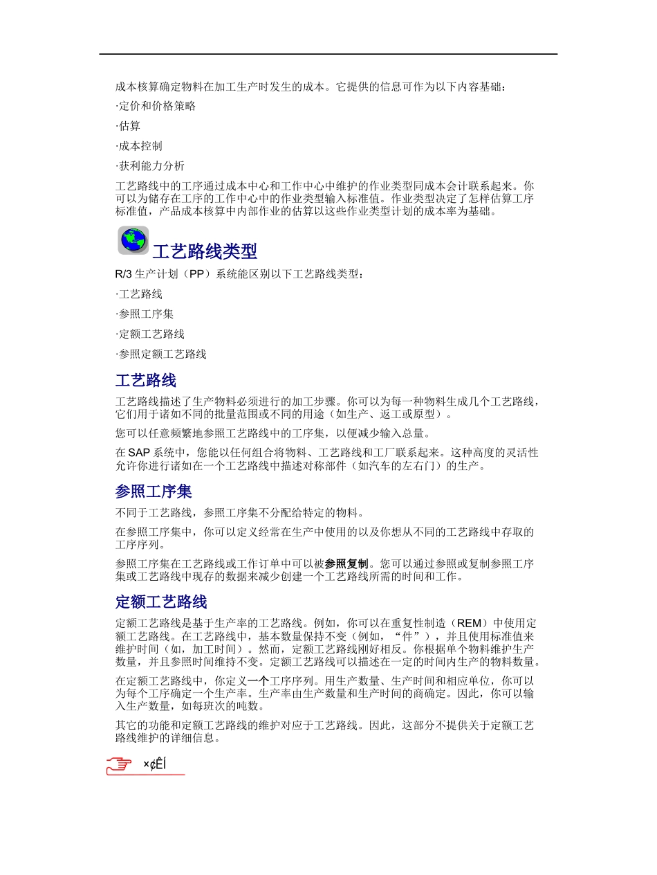 SAP系统工艺路线_第3页