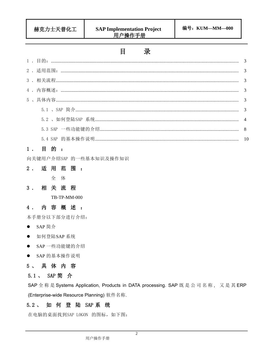 KUM-MM-000 SAP总览及操作指南_第2页