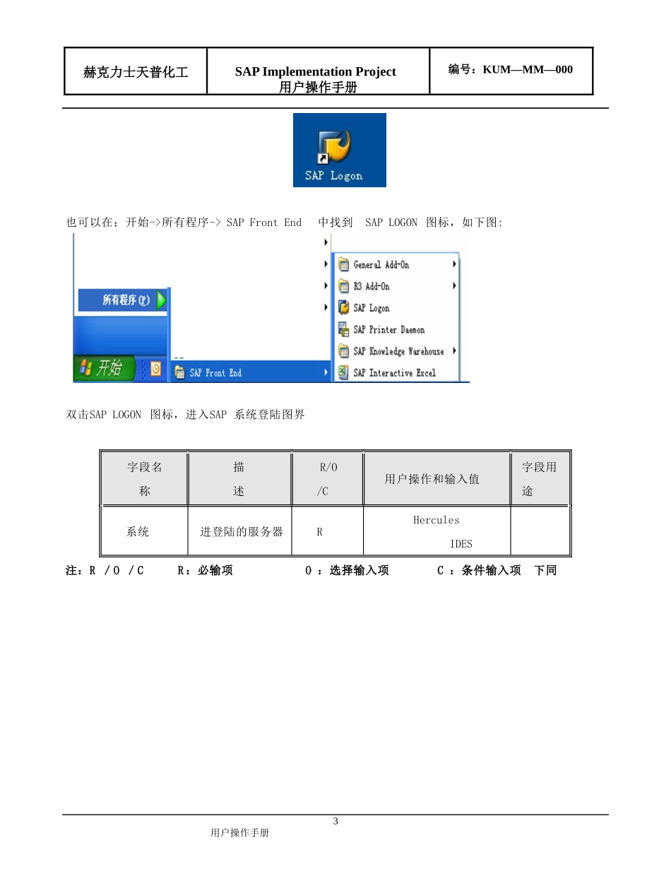 KUM-MM-000 SAP总览及操作指南_第3页