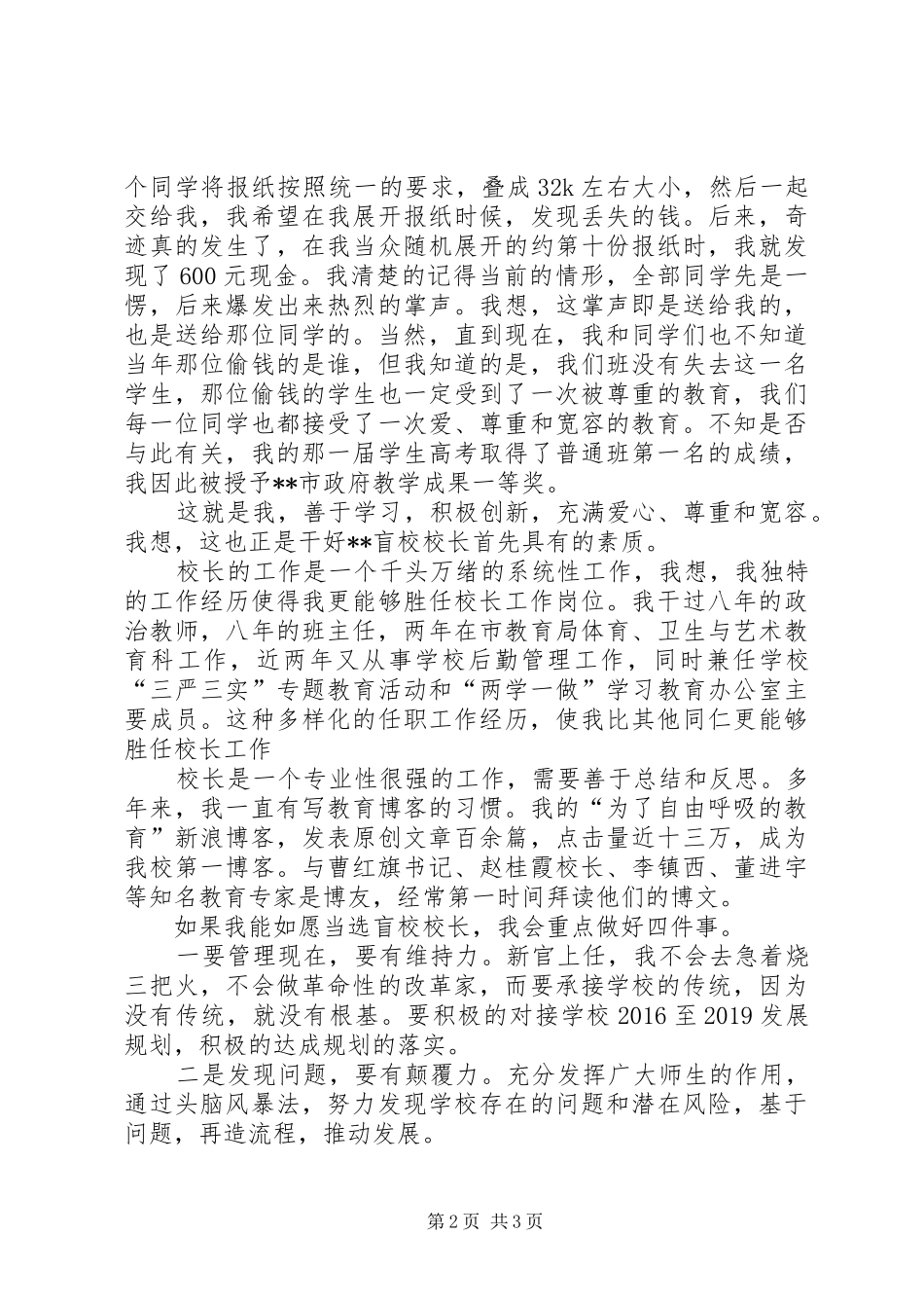 校长竞聘演讲 (2)_第2页