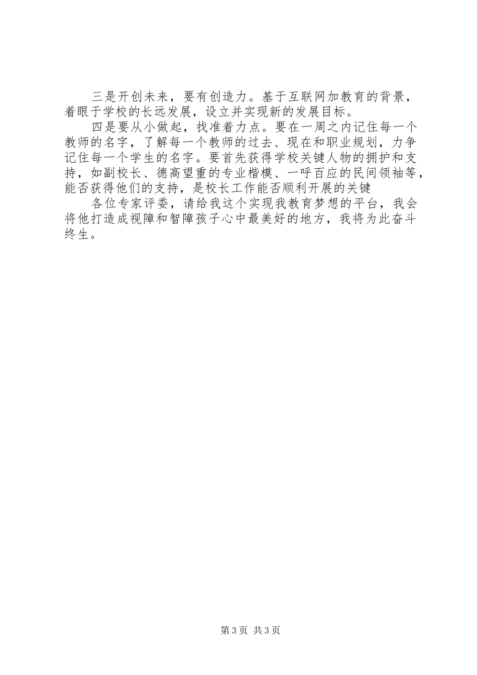 校长竞聘演讲 (2)_第3页