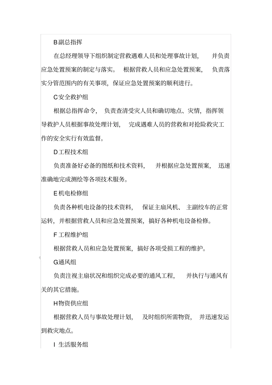 主要通风机专项应急预案_第3页