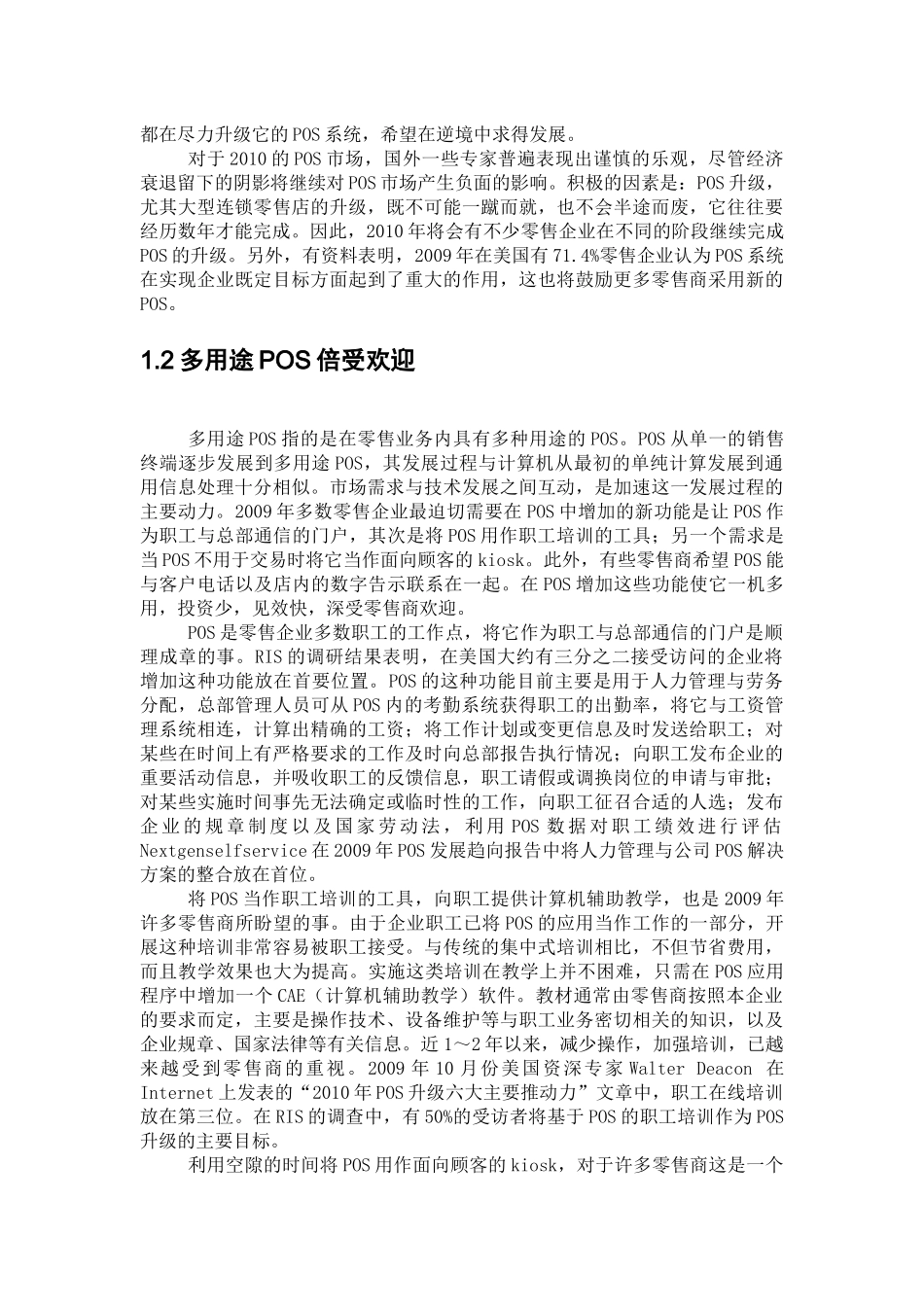XXXX年国外零售业信息化技术发展动向_第3页
