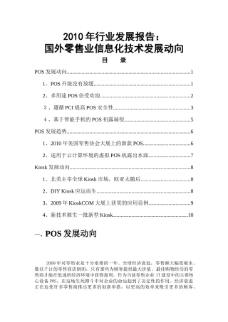 XXXX年国外零售业信息化技术发展动向