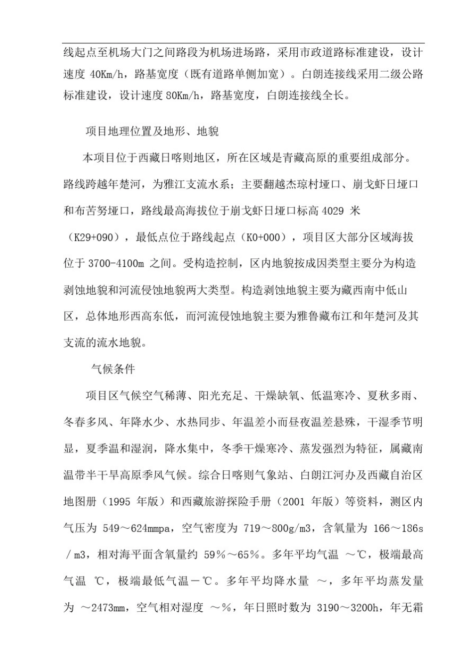 已编制,环境保护专项应急预案_第3页