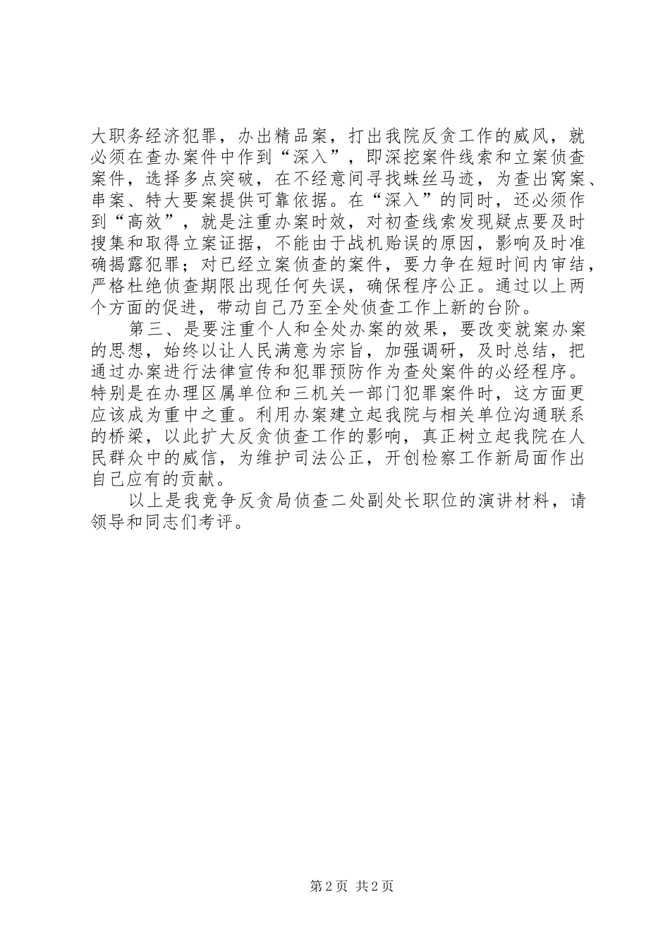 社区委员竞职演讲稿_第2页